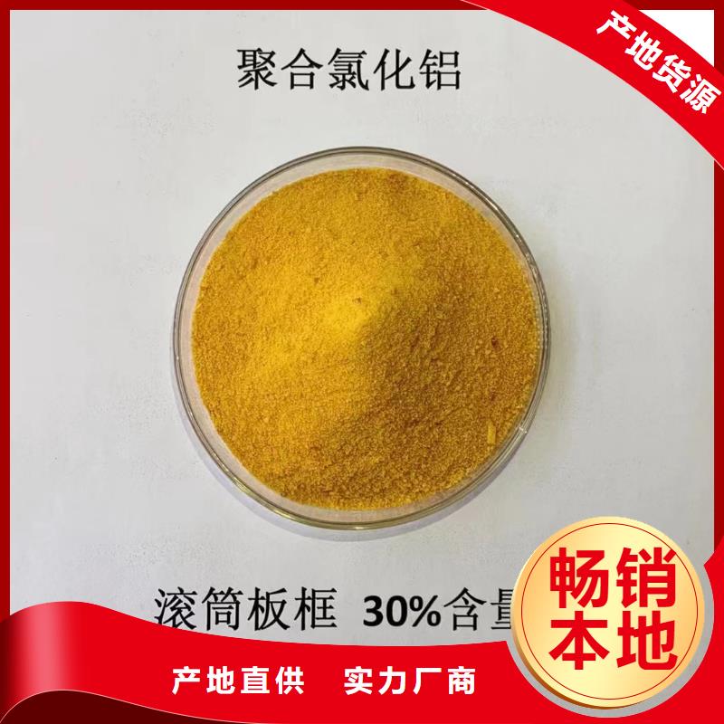 聚合氯化铝品质保障价格合理