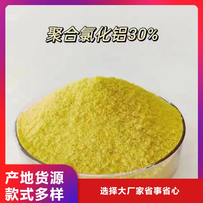 聚合氯化铝售后服务完善