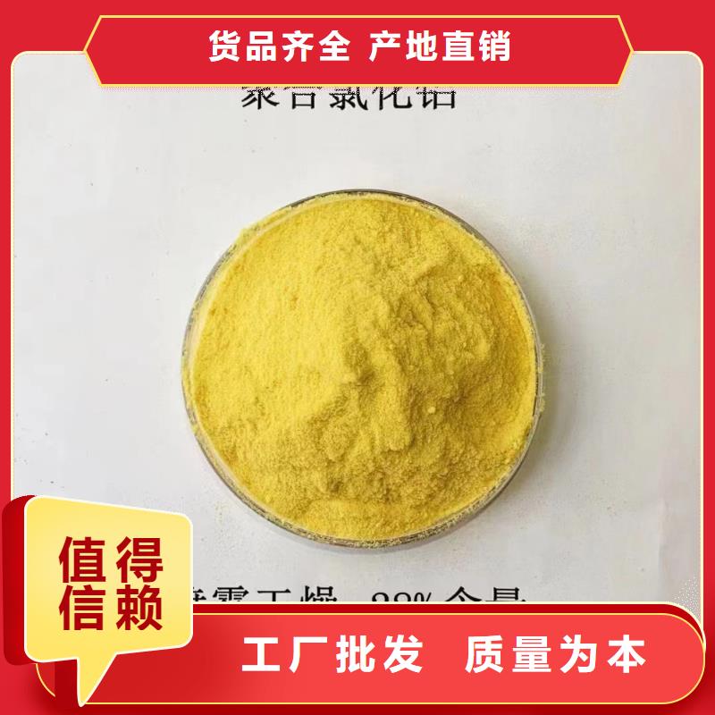 【聚合氯化铝】_葡萄糖碳源诚信为本