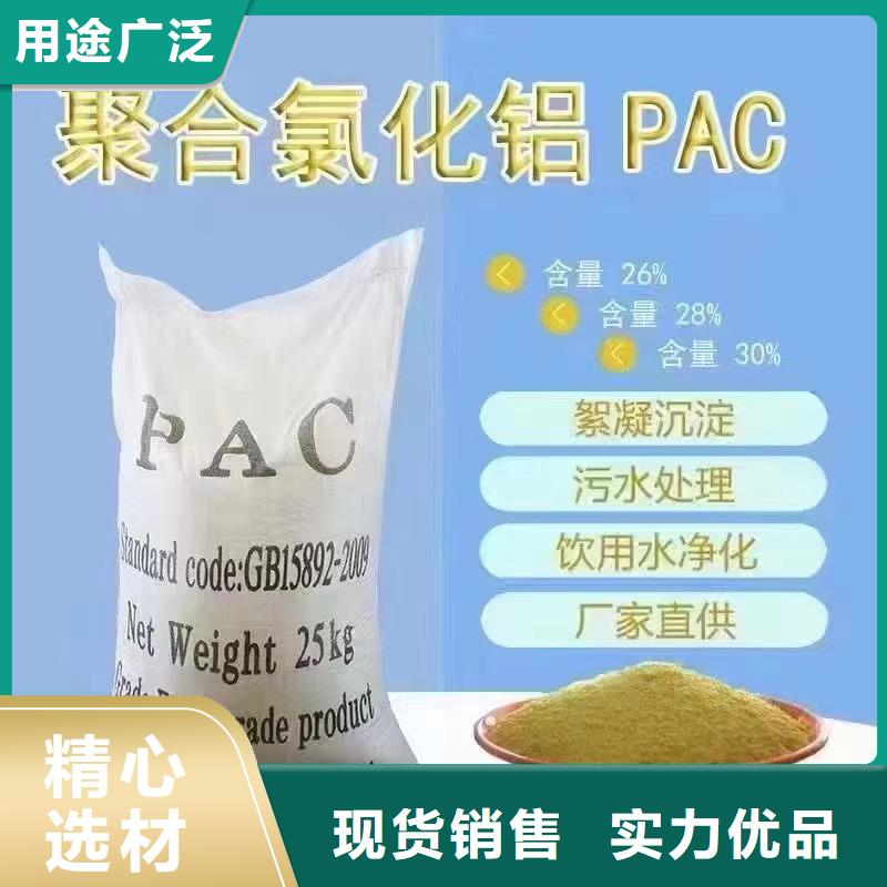 【聚合氯化铝】-高纯pac优质货源