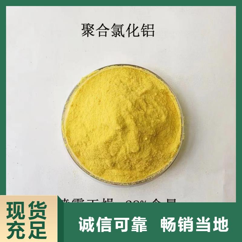 聚合氯化铝_新型液体碳源放心选购