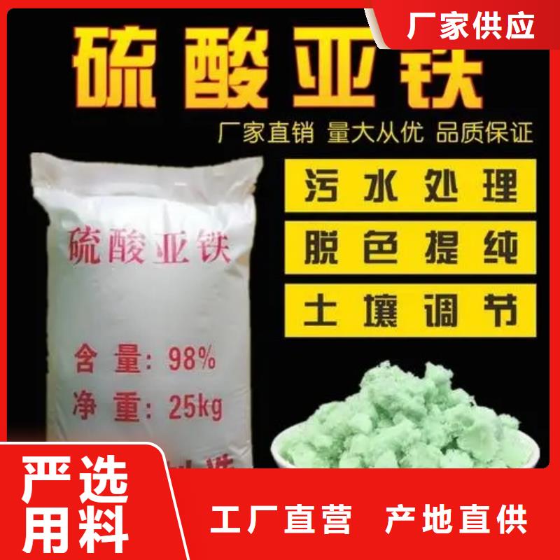 硫酸亚铁用心制作