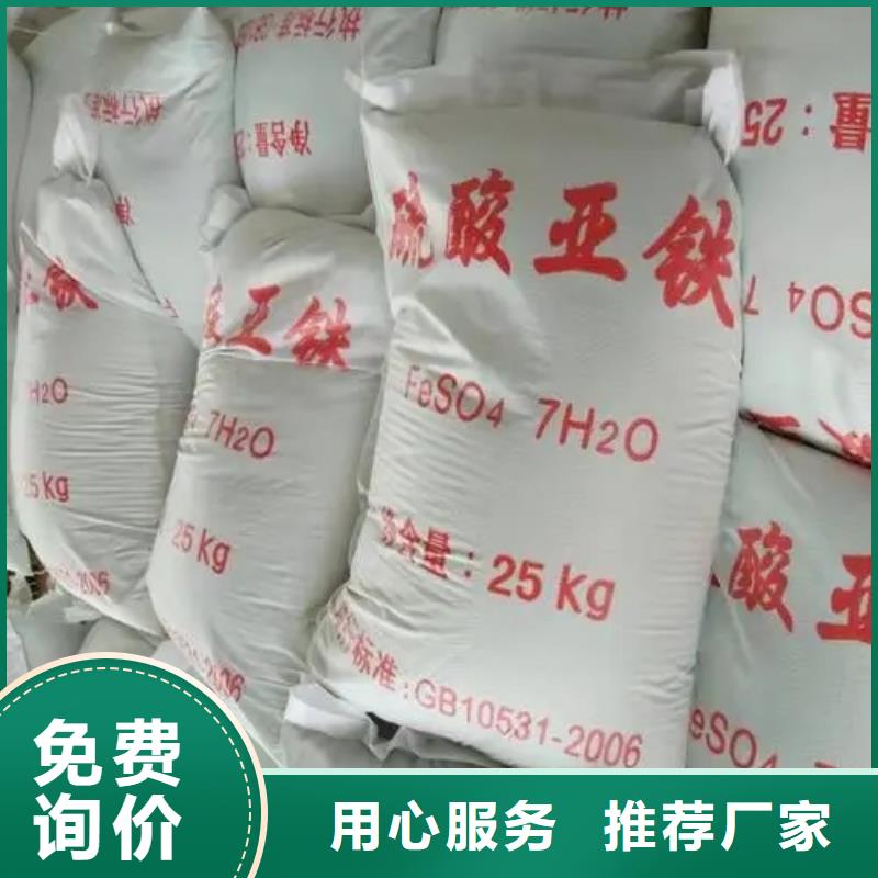 硫酸亚铁好产品放心购