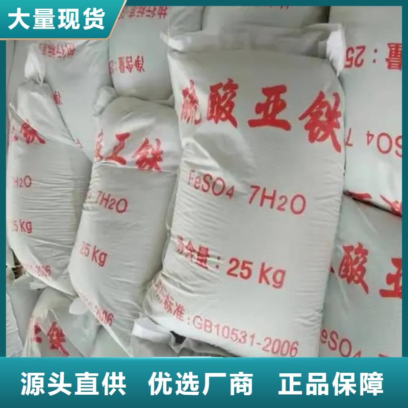 硫酸亚铁同行低价
