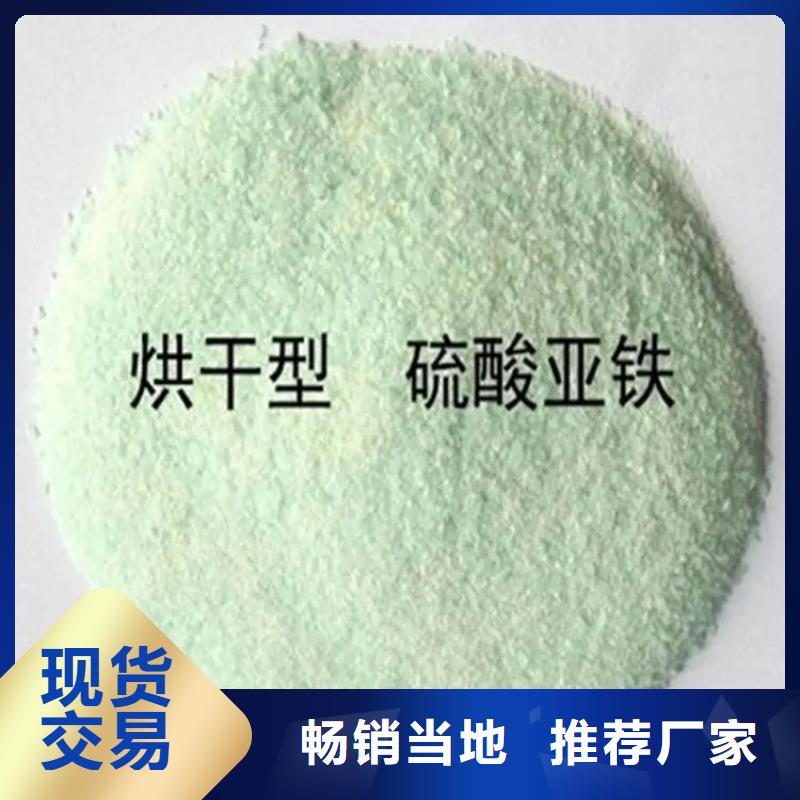 硫酸亚铁源厂直销
