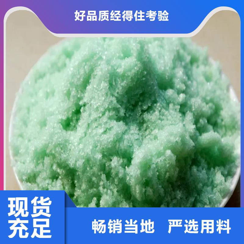 【硫酸亚铁】_新型液体复合碳源品质服务诚信为本