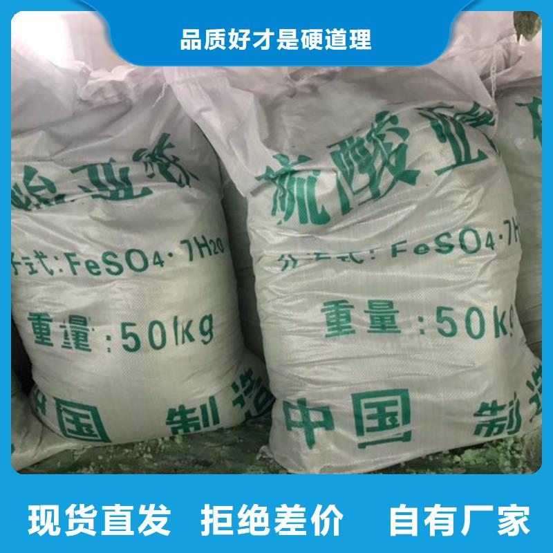 硫酸亚铁一手货源