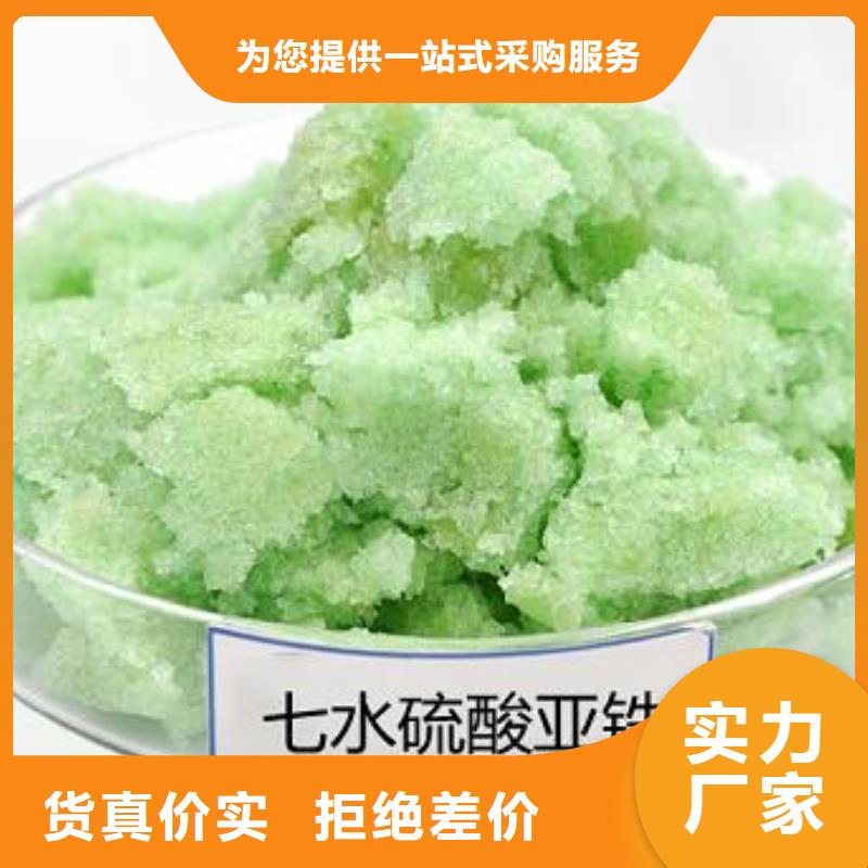 【硫酸亚铁_酰胺选择我们没错】