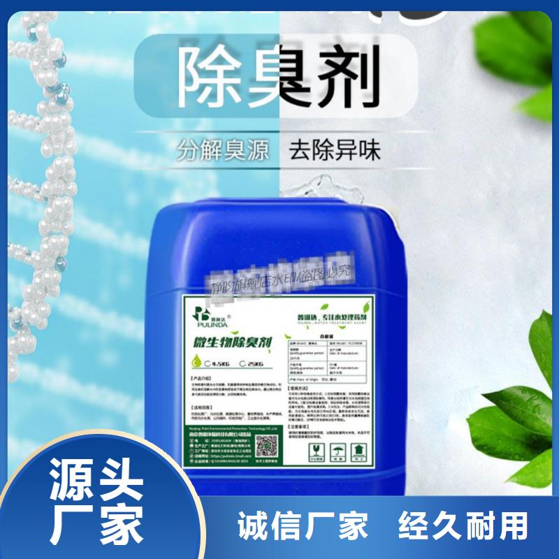 【除臭剂聚铁工艺层层把关】