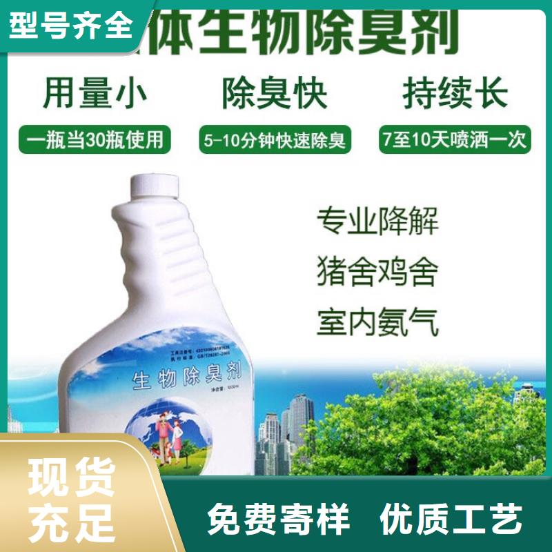 除臭剂保障