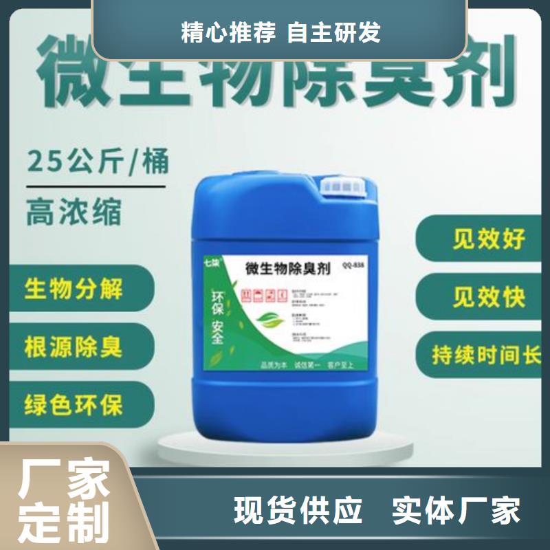 除臭剂重信誉厂家