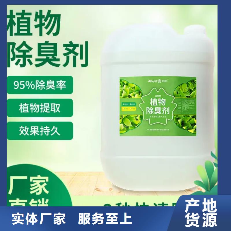 除臭剂厂家直销值得选择