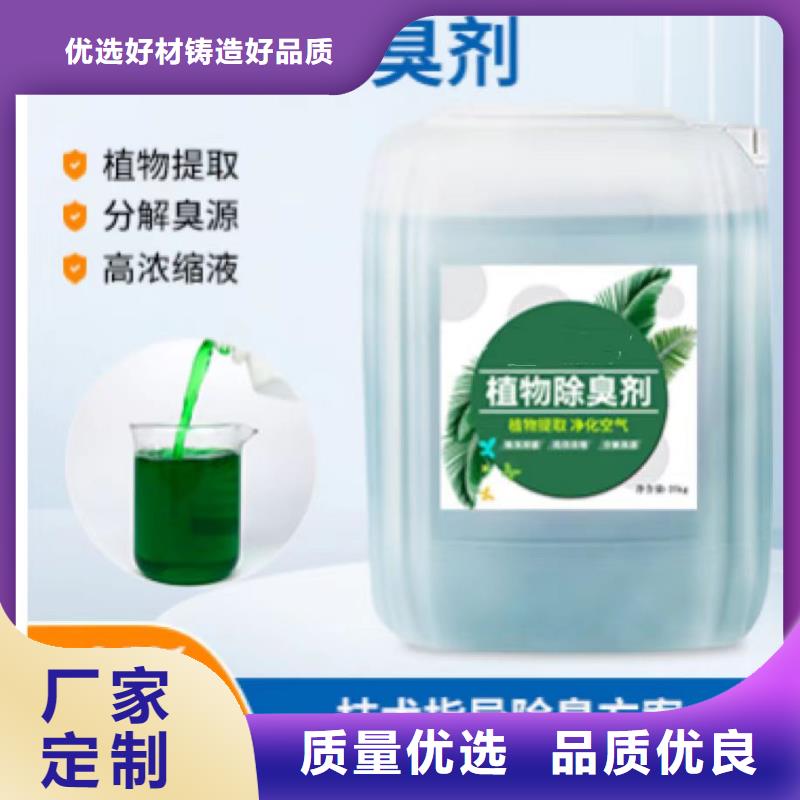 除臭剂厂家直销值得选择