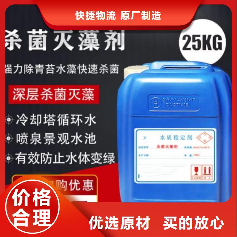杀菌灭藻剂-新型生物碳源诚信经营现货现发