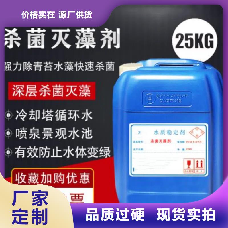  杀菌灭藻剂现货充足