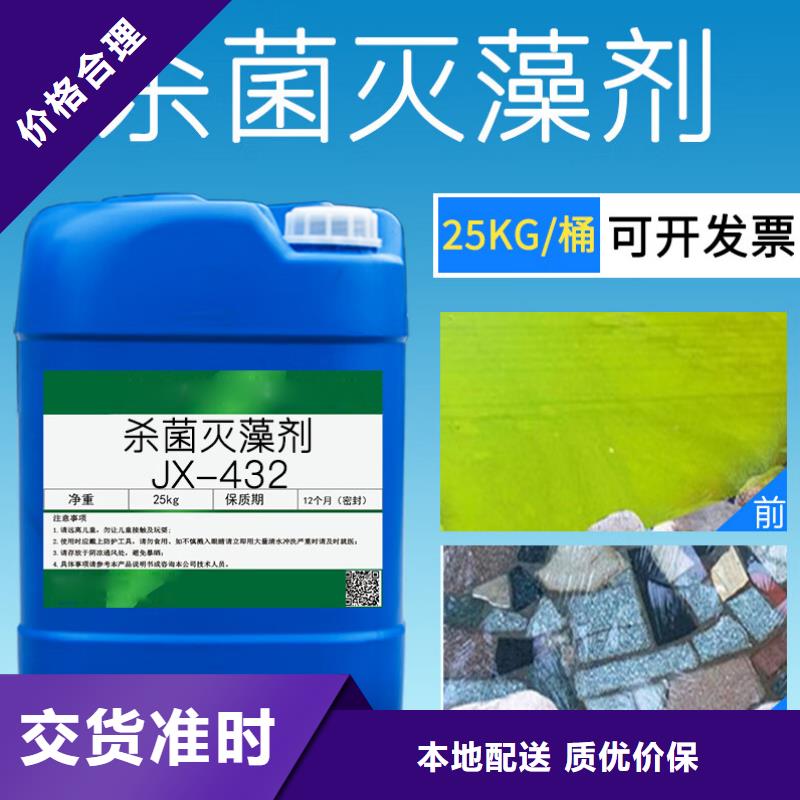  杀菌灭藻剂厂家直发