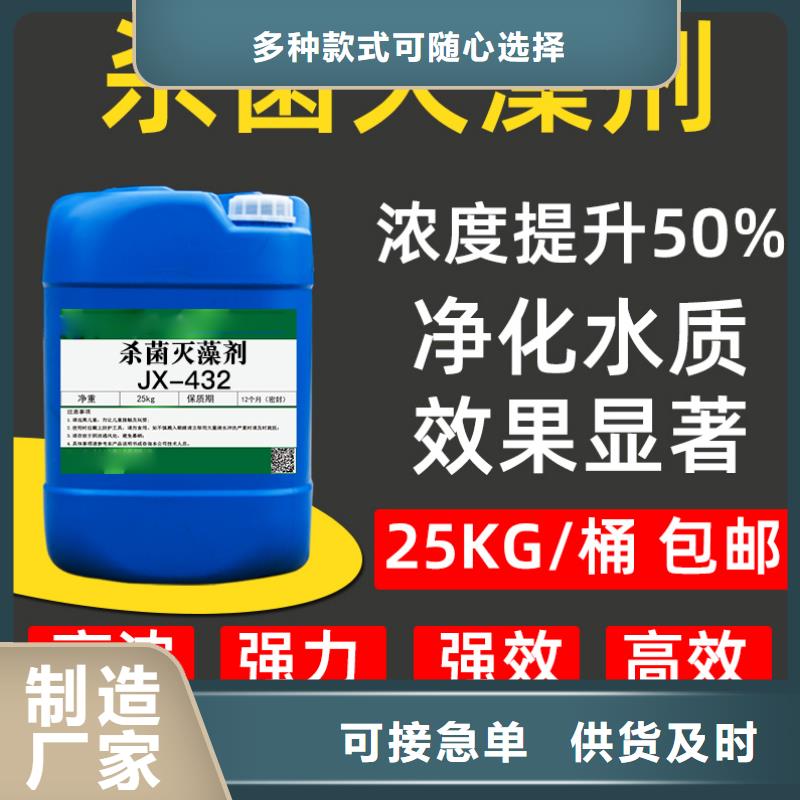  杀菌灭藻剂来图定制量大从优