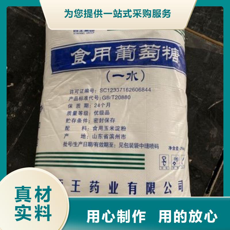  葡萄糖源头厂家经验丰富
