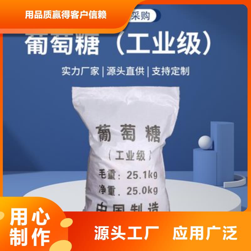 葡萄糖价格实惠工厂直供