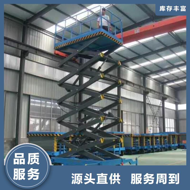 移动剪叉升降机报价