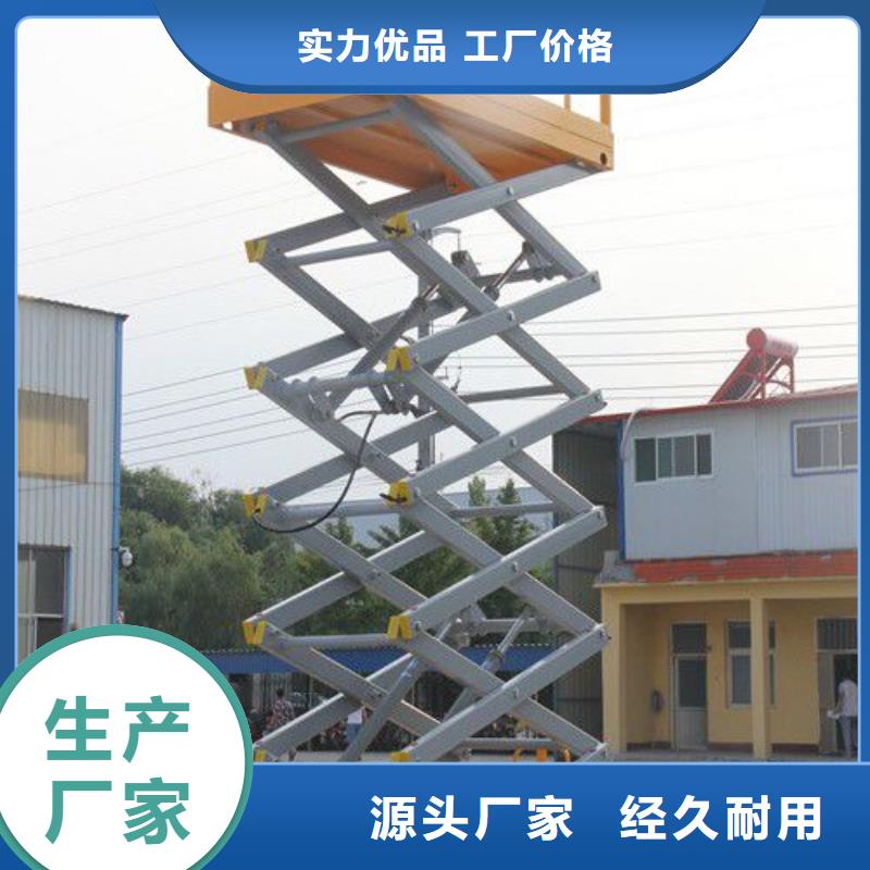 可移动剪叉式升降机采购