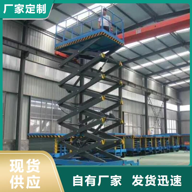 移动剪叉升降机报价