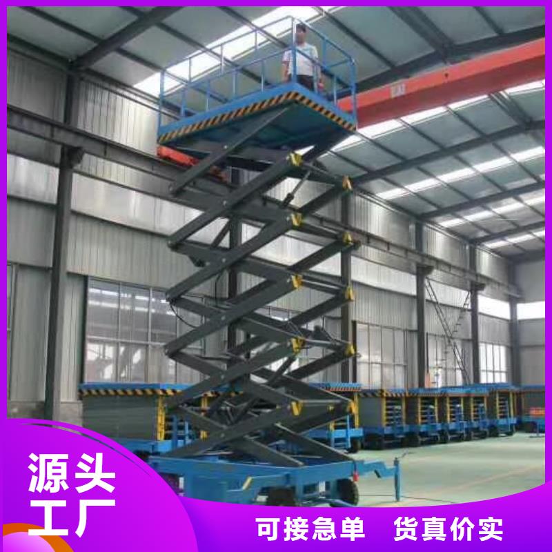 移动剪叉升降机采购