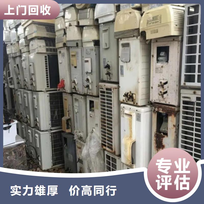 狮山街道高价回收废旧空调行情