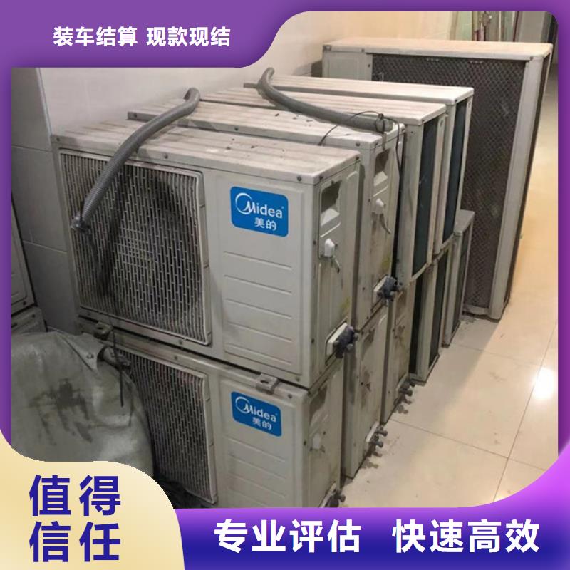 黄桥街道高价回收废旧空调高价回收