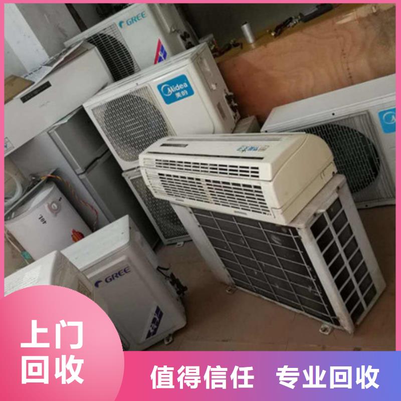 狮山街道回收废旧空调大量收购