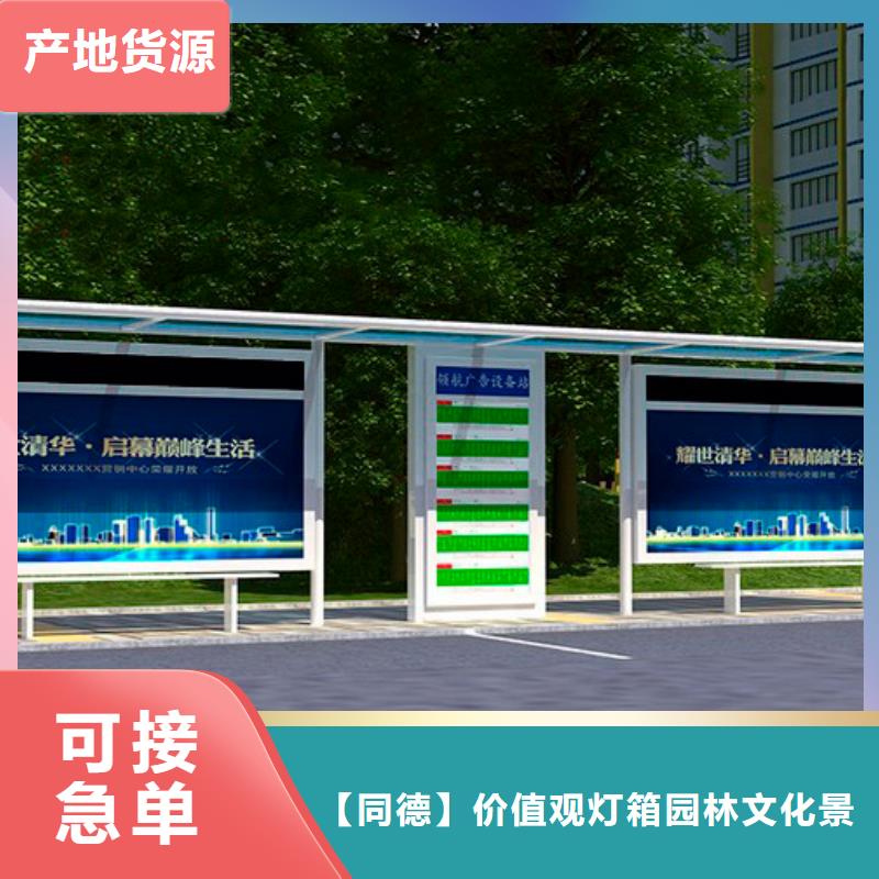 【公交车站台】 精神堡垒货品齐全