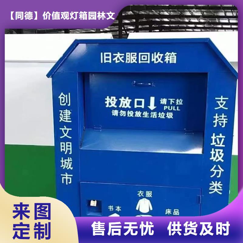 旧衣回收箱厂家实体大厂