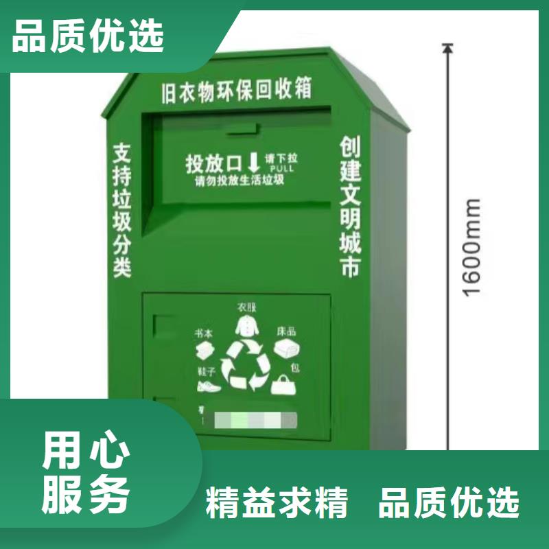 社区旧衣回收箱信赖
