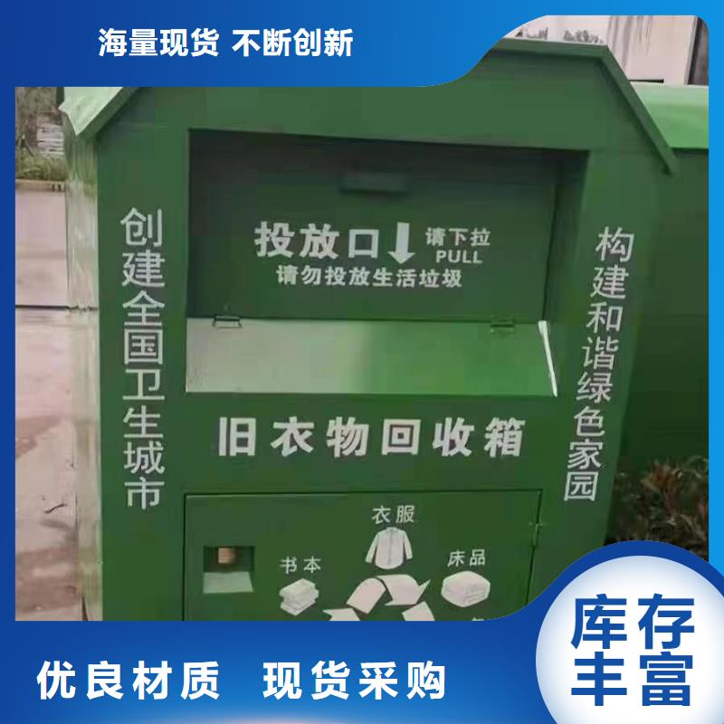 公园旧衣回收箱批发