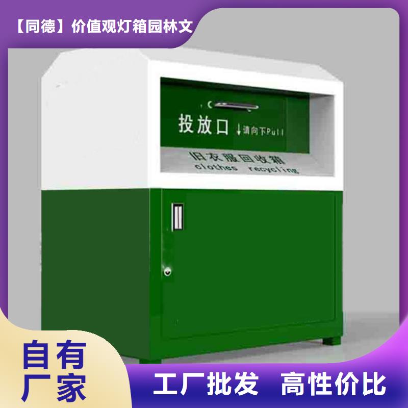 【 旧衣回收箱定制速度快工期短】同德【户外景观雕塑】