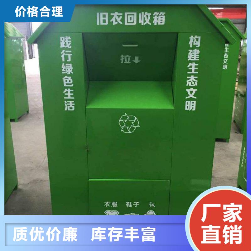 公园旧衣回收箱