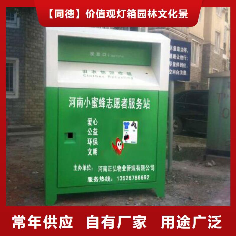 旧衣回收箱定制全国走货
