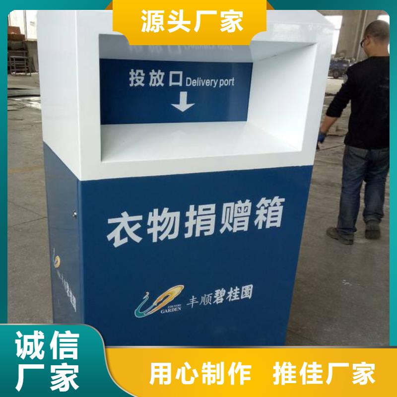 【旧衣回收箱】,法治宣传栏自主研发|牡丹江|齐齐哈尔|绥化|黑河|大庆生产厂家