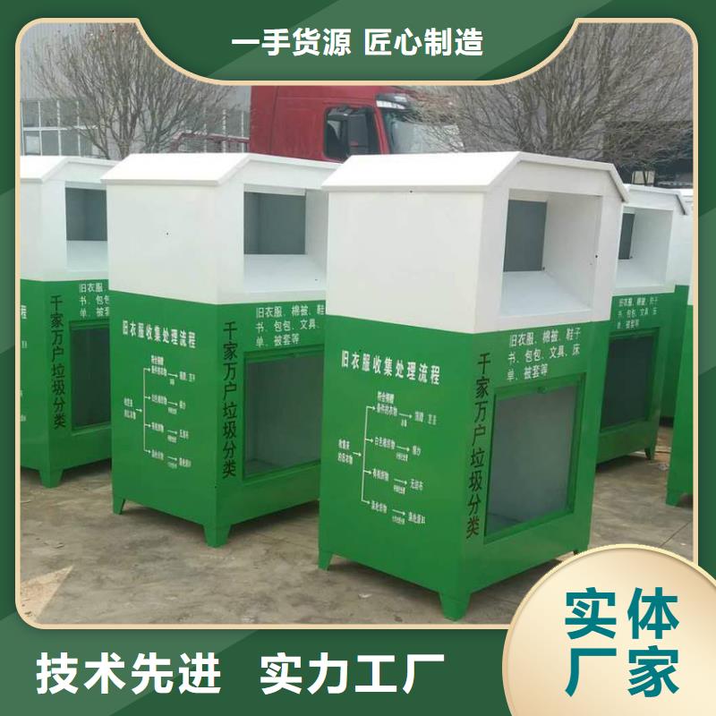 【 旧衣回收箱定制速度快工期短】同德【户外景观雕塑】