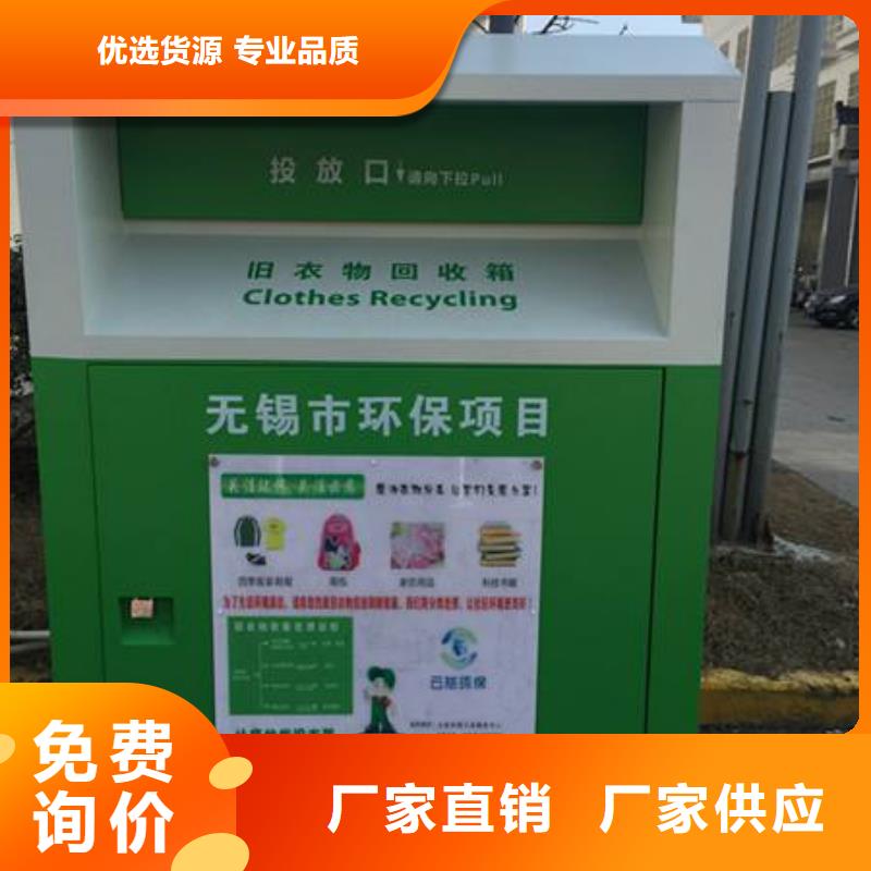 【旧衣回收箱】_公交车站台厂家多年行业经验|玉溪|迪庆|西双版纳|曲靖|昆明aq00.com