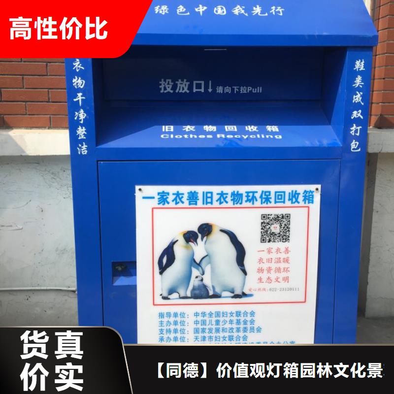 【 旧衣回收箱-停车场标识牌做工精细】同德景区流动公厕