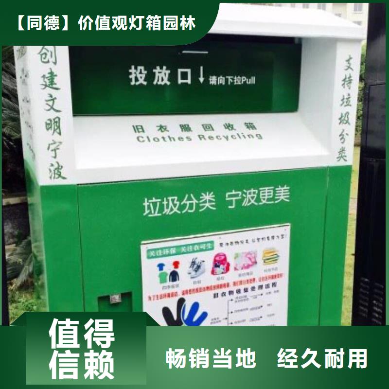 不锈钢旧衣回收箱欢迎电询