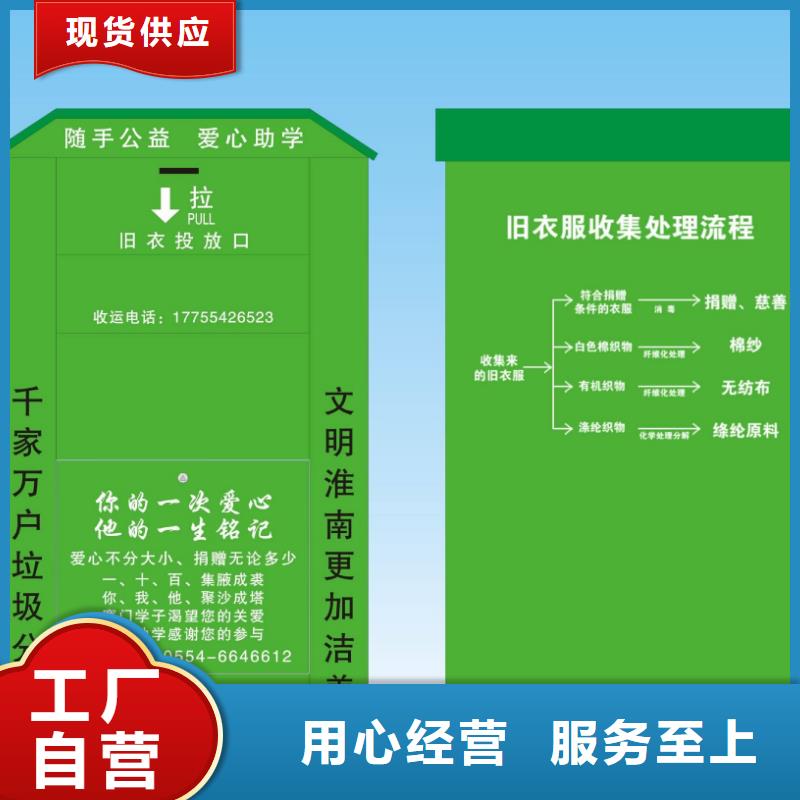 【 旧衣回收箱定制速度快工期短】同德【户外景观雕塑】
