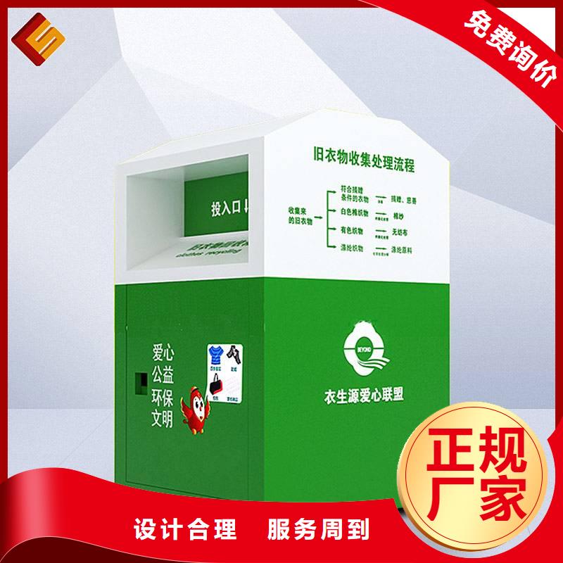城乡旧衣回收箱设计