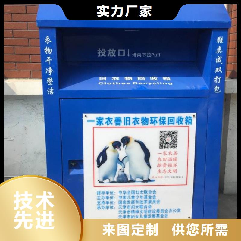 【 旧衣回收箱定制速度快工期短】同德【户外景观雕塑】
