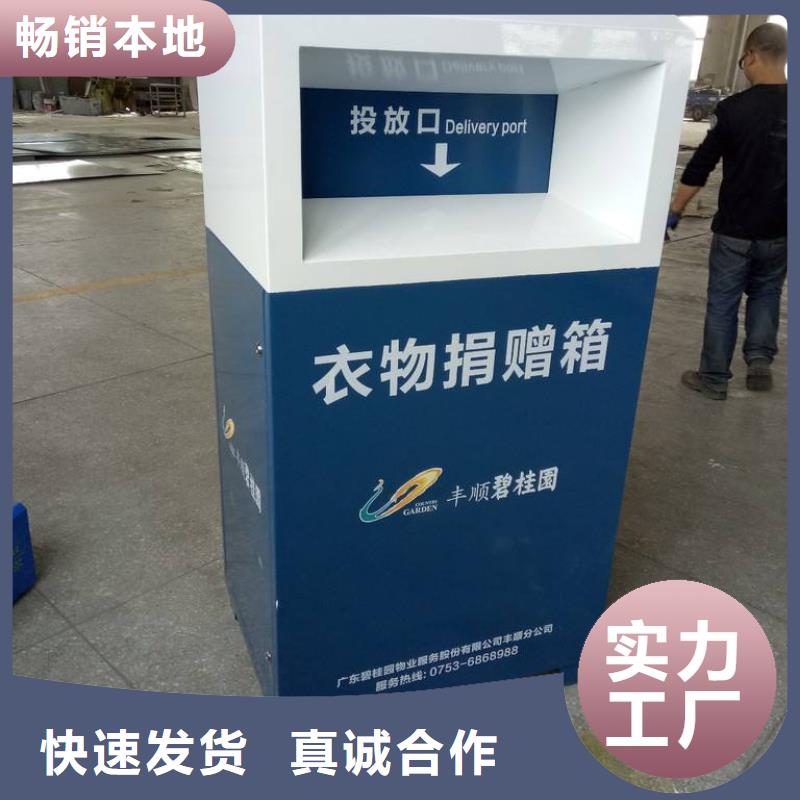 陵水县乡镇旧衣回收箱价格优