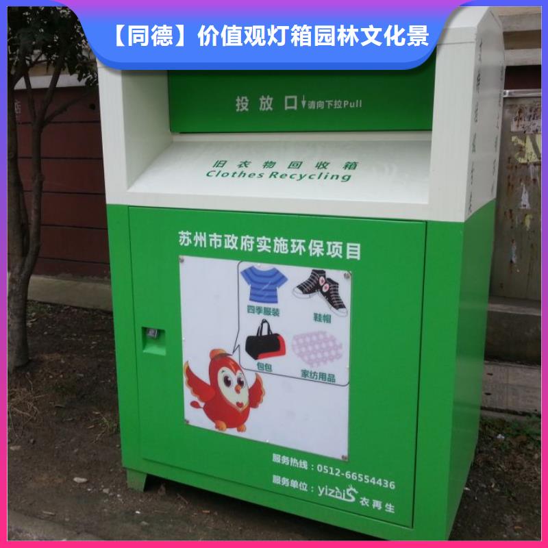 旧衣回收箱厂家良心厂家