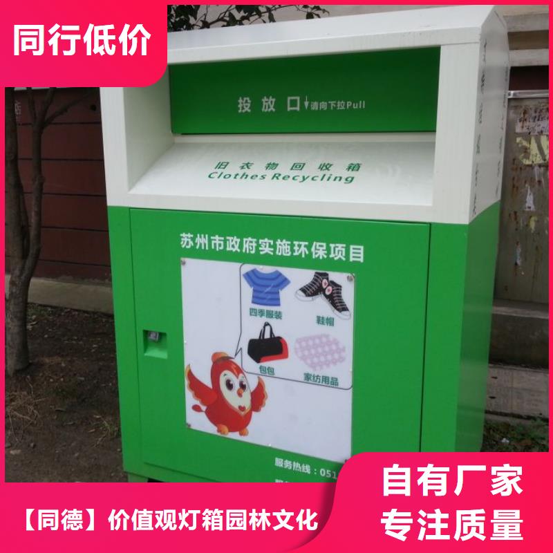 社区旧衣回收箱性价比高