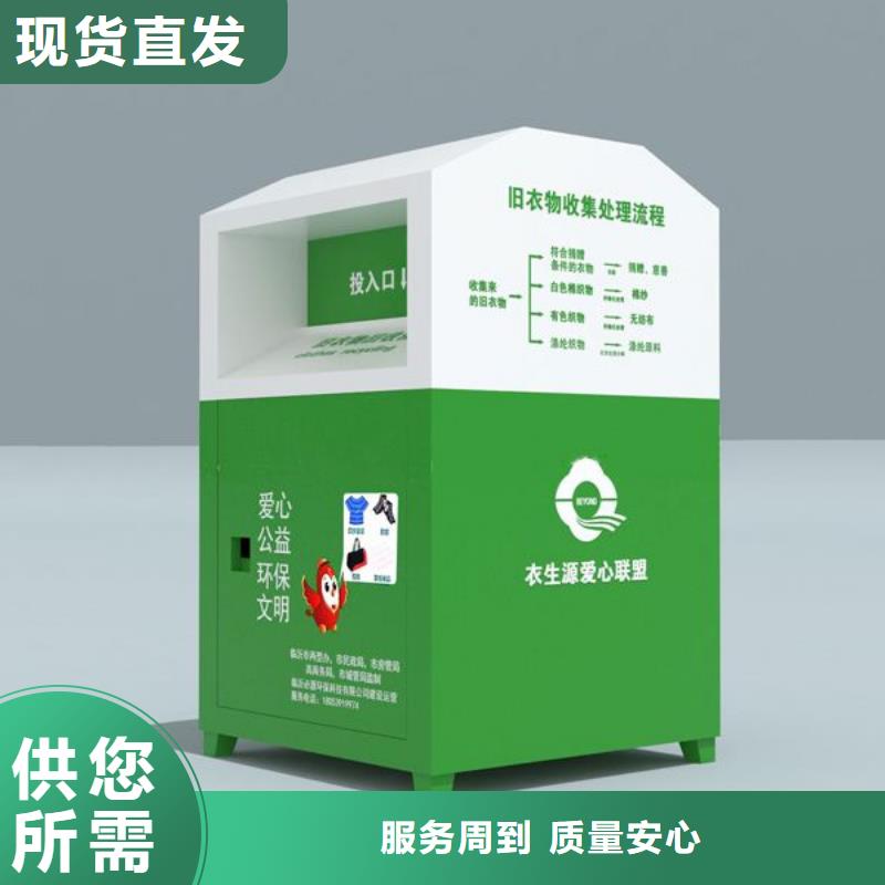 【旧衣回收箱】,法治宣传栏自主研发|牡丹江|齐齐哈尔|绥化|黑河|大庆生产厂家