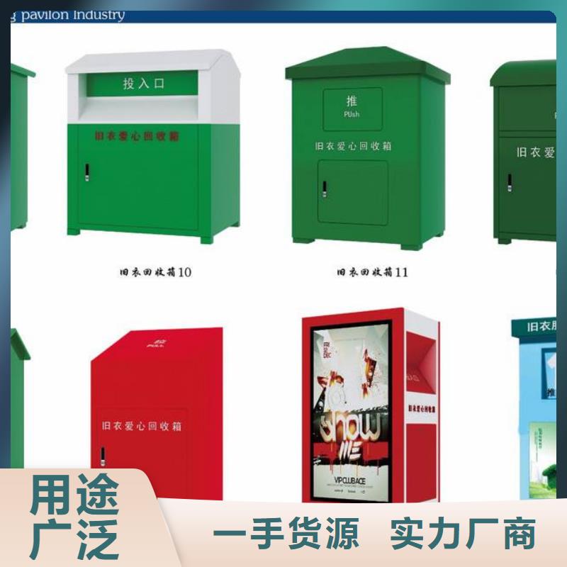 【旧衣回收箱】,法治宣传栏自主研发|牡丹江|齐齐哈尔|绥化|黑河|大庆生产厂家